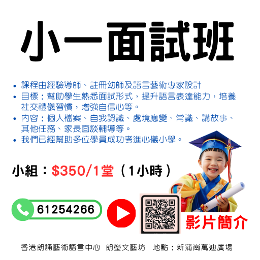 小一面試班