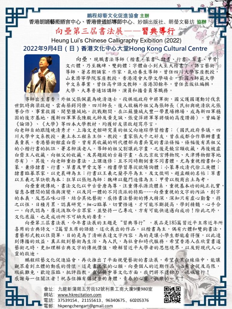 書法展2022單張正面