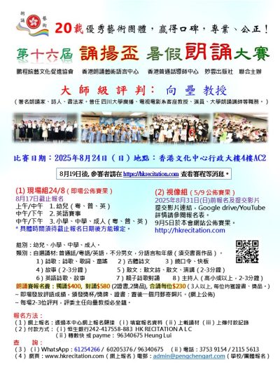 16屆誦揚盃暑假賽
