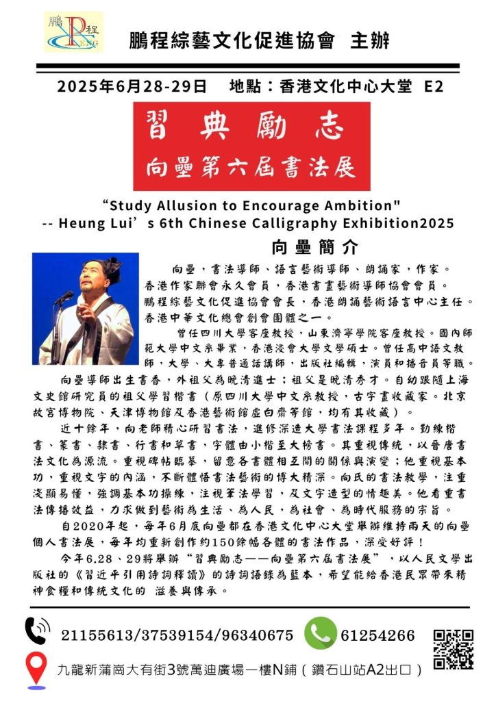 向壘書法展2025